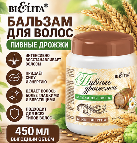 Белита Бальзам для волос Пивные дрожжи 450 мл
