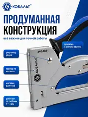 Степлер механический КОБАЛЬТ скобы 4-14мм (тип 53), стальной корп., рег.удара, прорезиненная рук-ка (240-669)
