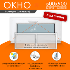 Пластиковое окно 500 х 900 фрамуга (форточка) ТермА Эко + Москитная сетка