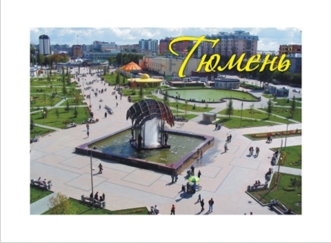 Урал Сувенир - Тюмень магнит закатной 80*53 мм №0021