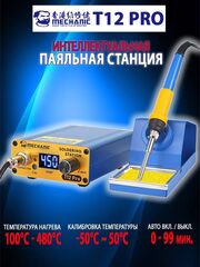 Паяльная станция Mechanic
