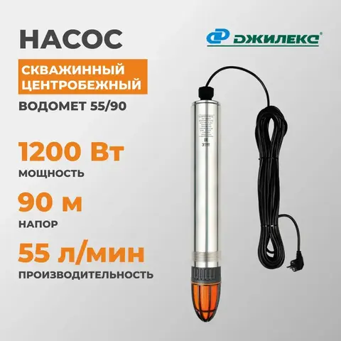 Насос глубинный Джилекс «ВОДОМЕТ» 55/90 ок (5590)