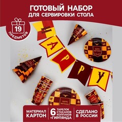 Набор посуды HARRY Birthday Гарри Поттер