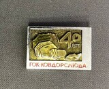 K14491 Ковдорслюда Ковдорский ГОК 40 лет K14491 Ковдорслюда Ковдорский ГОК 40 лет