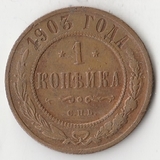 K10974 1903 1 копейка СПБ K10974 1903 1 копейка СПБ