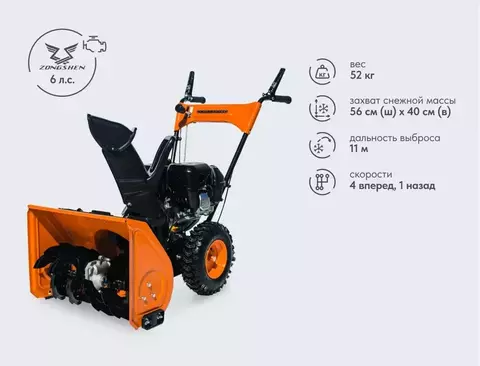 Снегоуборщик бензиновый VILLARTEC WB5556