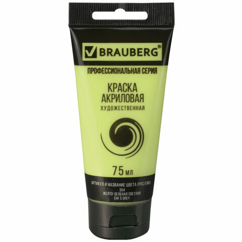 Краска акриловая художественная BRAUBERG ART CLASSIC, туба 75мл, ЖЕЛТО-ЗЕЛЕНАЯ СВЕТЛАЯ, арт. 304