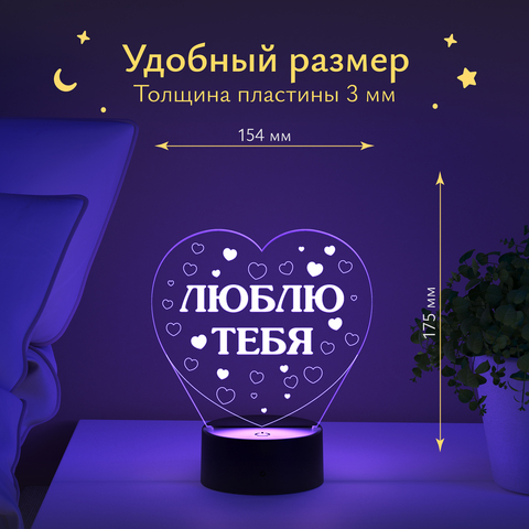 Ночник Признание в чувствах