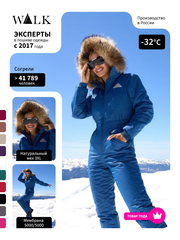 Стрела 2 Синий Комбинезон женский зимний