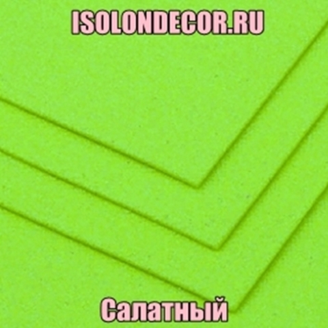 Фоамиран мерцающий. Салатный. Толщина 2.0мм. Лист 20х30см.