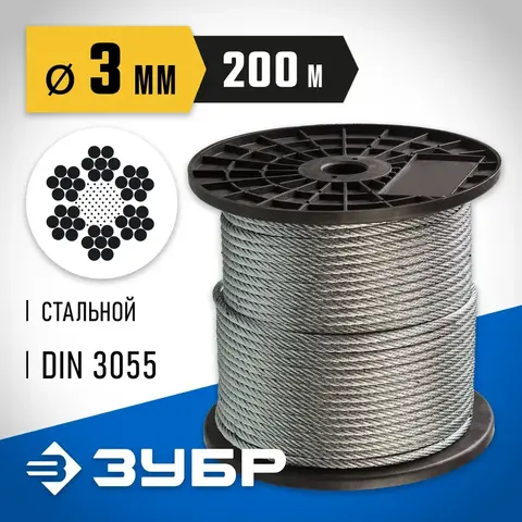 ЗУБР DIN 3055, свивка 6 x 7 + FC, 3 мм, L 200 м, стальной трос, Профессионал (4-304110-03)