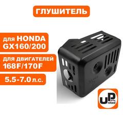Глушитель UNITED PARTS 168/170F, GX160/200 (90-0619)
