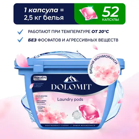 Капсулы для стирки Marabu Dolomit, забота о ткани вишня монморанси, 52 шт.