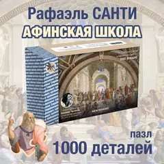 Пазл Рафаэль «Афинская школа»