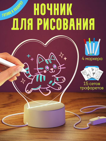 Ночник с маркерами 