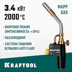 KRAFTOOL KF-9000, с пьезоподжигом на баллон турбо нагрев + 30% 2000°C, Газовая горелка Blue Fire (55510)