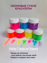 Сухие неоновые пигменты