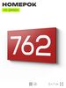 Номер на дверь 762, табличка на дверь для офиса, квартиры, кабинета, аудитории, склада, красная 120х70 мм, Айдентика Технолоджи