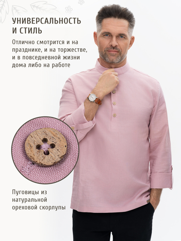 Казачья рубаха цвета розового восхода