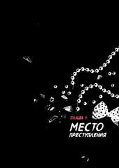 Детектив Интригулис и похищение Мими