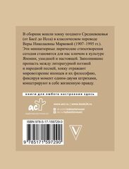 Хокку. Японская лирика с иллюстрациями