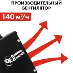 Нагреватель воздуха электрический керамический QUATTRO ELEMENTI QE-2000Q КУБ (1,0/2,0 кВт, 140 м.куб/ч, площадь обогрева 20 м2) (915-960)