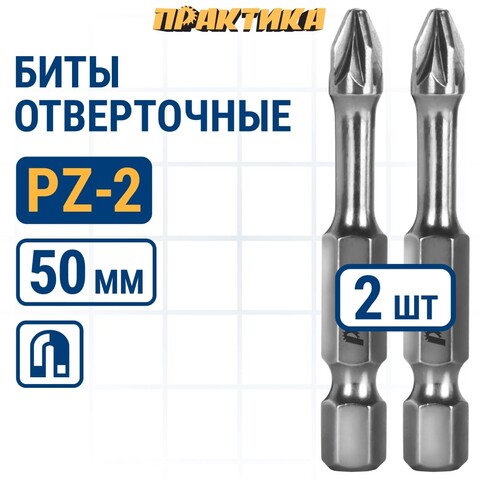 Бита отверточная ПРАКТИКА Профи ударная торсионная PZ-2 х 50мм (2шт) (796-726)