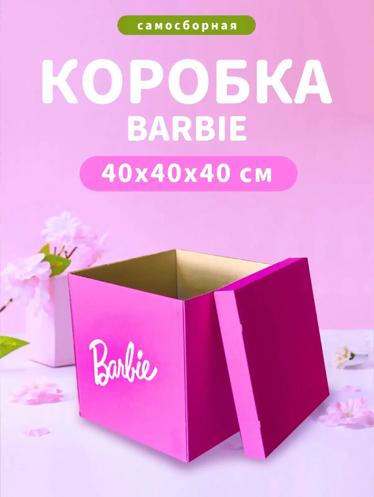 коробка барби алматы