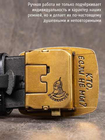 Кожаный ремень мужской «Слава Русскому Десанту» сыромятный чёрного цвета на бляхе-автомат