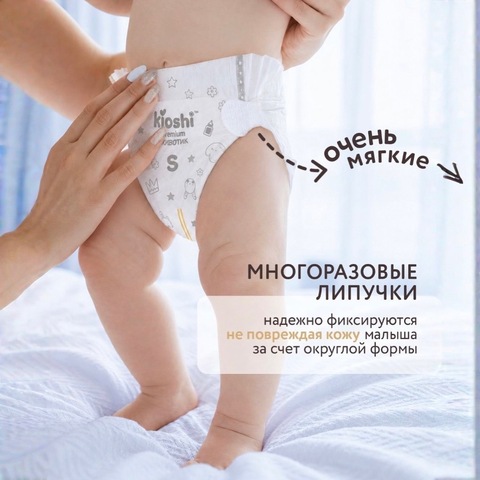 Подгузники Kioshi premium, до 5 кг (NB)