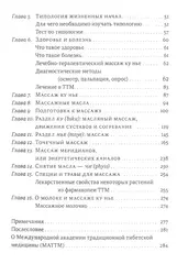 Массаж Ку Нье