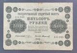 K16556 1918 Россия кредитный билет 500 рублей Пятаков Стариков K16556 1918 Россия кредитный билет 500 рублей Пятаков Стариков