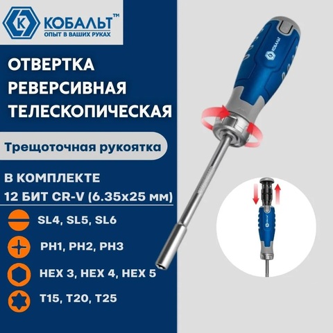 Отвертка реверсивная КОБАЛЬТ с набором бит CR-V 12 шт. (915-106)