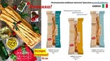 Гриссини со сливочным маслом Cherchi 200 г