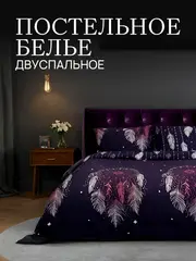 Постельное белье 2 спальное