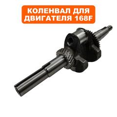 Коленвал DDE двигателя H200 для ST6556 вылет 22,2 мм (792-728-163)