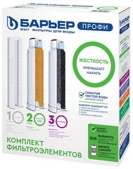 Комплект 3х картриджей Барьер Профи Жесткость (1-3 ступени) SL10
