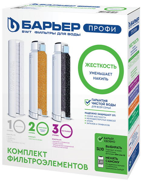 Комплект 3х картриджей Барьер Профи Жесткость (1-3 ступени) SL10