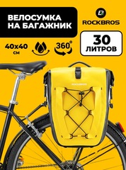 Велосумка на багажник (1 шт.) Rockbros 30л. 30140022005 желтый