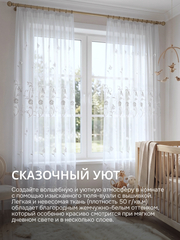 Тюль вуаль с вышивкой на шторной ленте белый