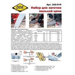 Заточной набор DDE 10 в 1 (нап 4,0х2шт,4,8х2шт, пл.нап, шаблон, планка, ручка, скребок, струбцина) (242-915)