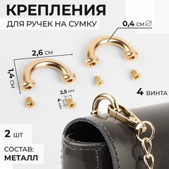 Фурнитура для сумок