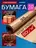 Упаковочная бумага