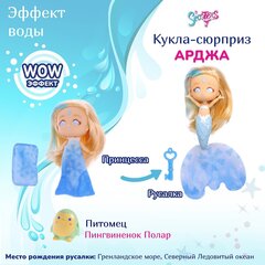 SEASTERS Кукла сюрприз СиСтерс Принцесса русалка Арджа набор с аксессуарами и питомцем (EAT15100)