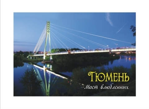 Урал Сувенир - Тюмень магнит закатной 80*53 мм №0040