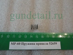 пружина прицела мр60