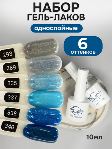 FOR YOU Гель-лак для ногтей с блестками синий набор 6 шт