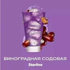 Старлайн 250гр. Виноградная содовая