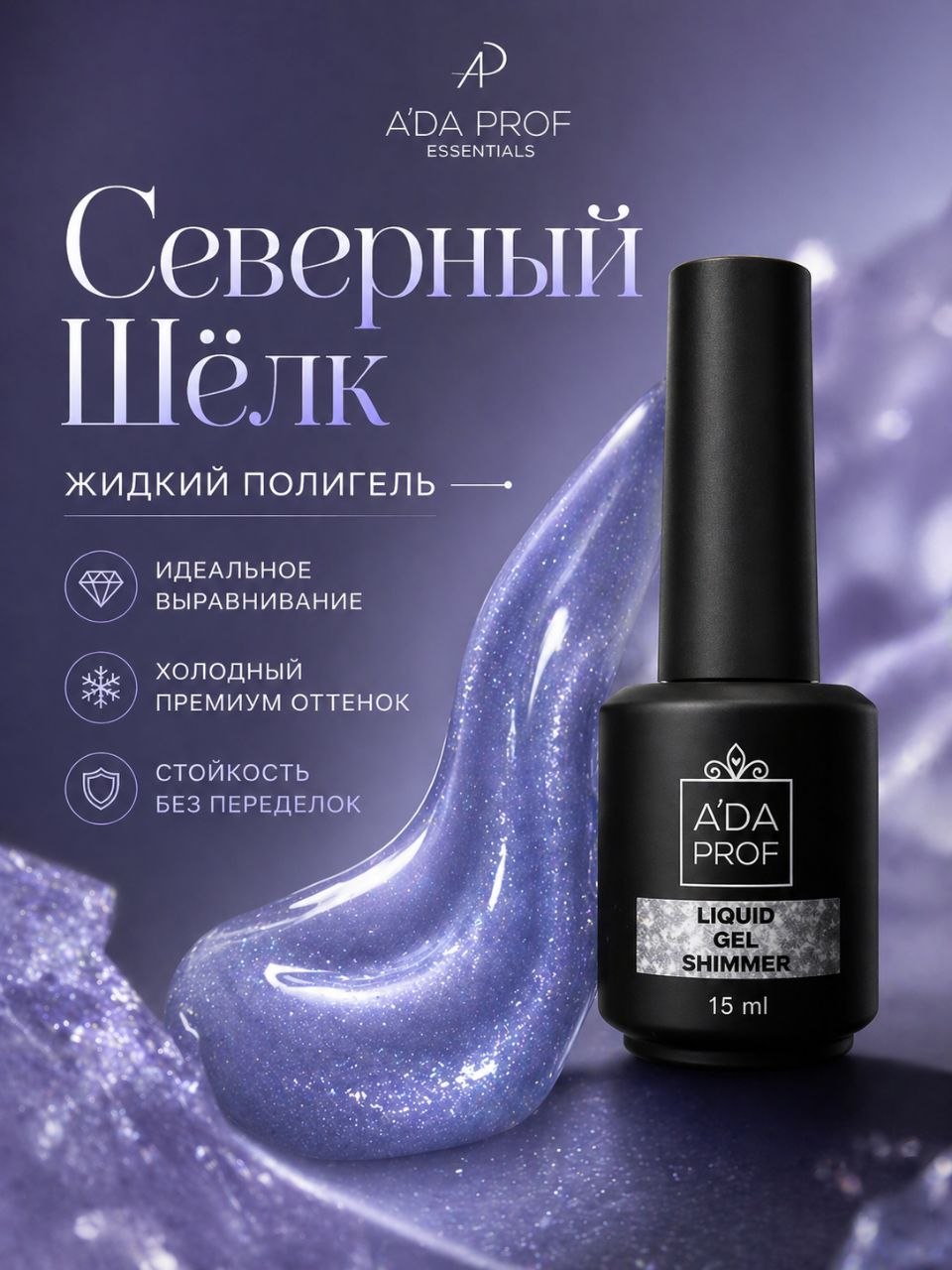Жидкий полигель Shimmer 15 гр. № 02