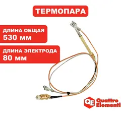 Термоэлемент QUATTRO ELEMENTI термопара L=80, длина 530мм QE-35G/ 55G/ 80G (243-950-130)